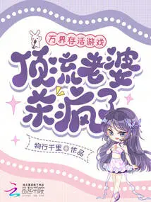 Survival Game: Top-notch Wife Goes Crazy