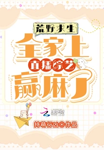 Wilderness Survival: the Whole Family Won Money on the Live Variety Show