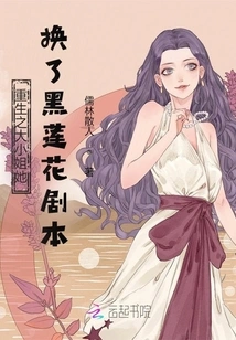 She Changed the Black Lotus Script for Rebirth of the Eldest Lady