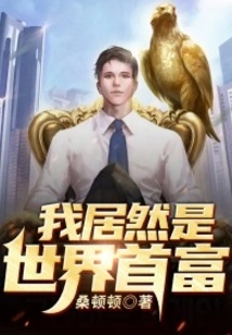 I'm Actually the Richest Man in the World