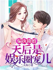 Paranoid Locked-in Marriage: the Queen is the Darling of the Entertainment Industry