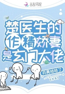 Dr. Chu's Spoiled Wife is a Taoist Boss