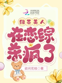 The Green Tea Beauty Went Crazy in the Love Show