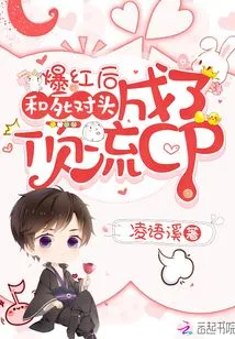 After Becoming Famous, He Became a Top Cp with His Rival