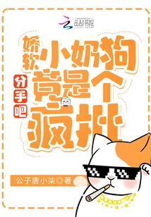 Let's Break Up! the Soft Little Milk Dog is Actually a Crazy Person