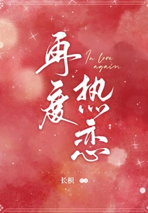 Falling in Love Again