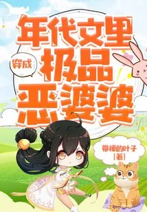 The Best Evil Mother-in-law in the Literature of the Era Who Dressed as an Adult