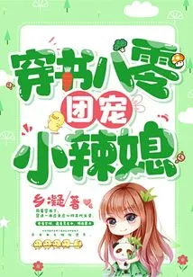 Chuan Shu 80 Group Dotes on the Hot Little Wife