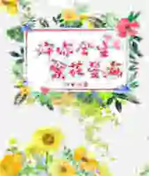 I Wish You a Sea of flowers and Stars in This Life