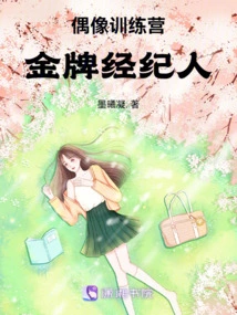 Idol Training Camp Golden Agent