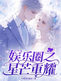 The Star of the Entertainment Industry Shines Again