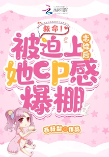 Help! after Being Forced to Be in a Love Show, She Felt so Sexy