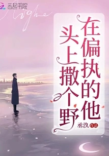 Let Him Go Wild on His Paranoid Head