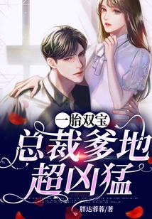 Two Babies from One Birth: President Daddy is Super Fierce