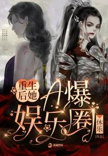 After Her Rebirth, She Broke into the Entertainment Industry