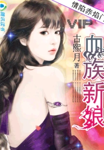 Falling in Love at the Red Flame Gate: the Vampire Bride