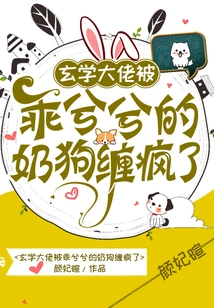 The Master of Metaphysics is Driven Crazy by the Well-behaved Naughty Dog