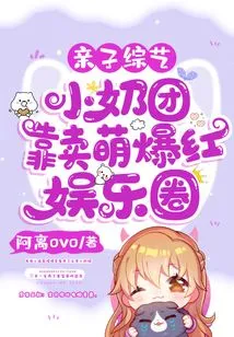 Parent-child Variety Show, Small Breasts Group Became Popular in the Entertainment Industry Due to Their Cuteness