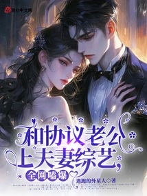 I Went on a Couples Variety Show with My Husband, and the Whole Network Was Shocked