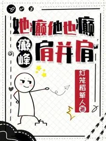 She is Insane and He is Also Insane, the Peaks of Epilepsy Are Side by Side