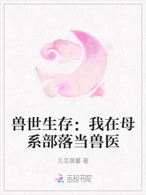 Survival in the Beast World: I Work as a Veterinarian in a Matrilineal Tribe