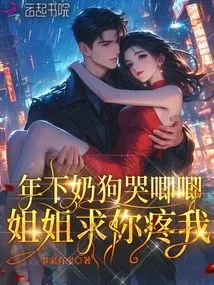 My Puppy is Crying, Sister, Please Love Me