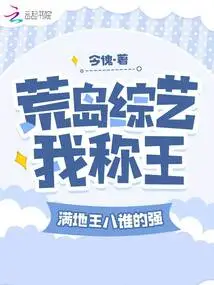 I Am the King of the Desert Island Variety Show, Who is the Best Among the Bastards in the World?