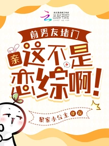 The Ex-boyfriend Blocked the Door: Dear, This is Not a Sex Drama!