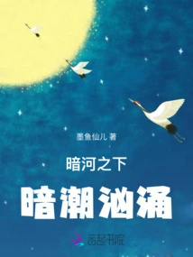 Underneath the Dark River the Undercurrent Surges