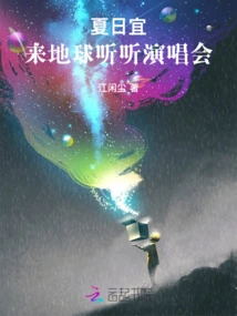 Summer Day: Come to Earth to Listen to a Concert