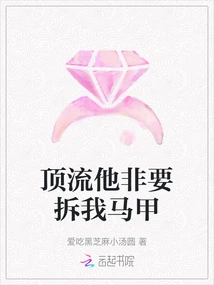 The Top Guy Insists on Taking Off My Vest