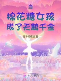 When the Marshmallow Girl Becomes the Swan Daughter