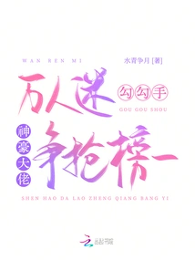 Thousands of People Are Obsessed with Gou Gou Hands, and Powerful Bosses Are Competing for the Top Spot on the List