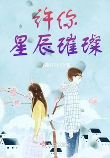 May Your Stars Shine Brightly