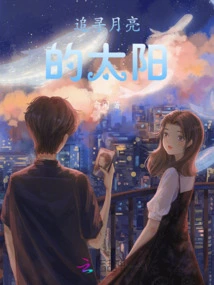 Chasing the Moon and the Sun