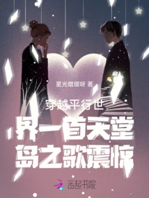 Traveling Through a Parallel World and Shocked by a Song About Paradise Island