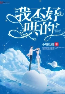 I'm Not Easy to Coax