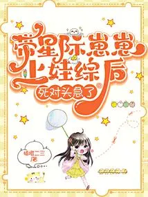 After Taking Xingxing Zaizai to Wazong, the Enemy Became Anxious