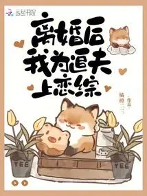 After the Divorce, I Went on a Love Show to Chase My Husband