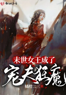 The Queen of the Apocalypse Has Become a Maniac Who Loves Her Husband