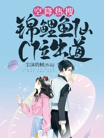 Airborne Hot Search! Koi Yuxian Debuts in C Position