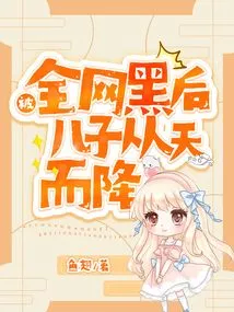 After Being Hacked by the Entire Internet, His Son Fell from the Sky