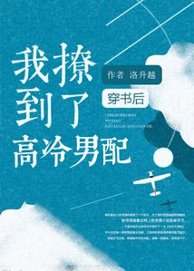 After Wearing a Book, I Seduced a Cold Male Partner