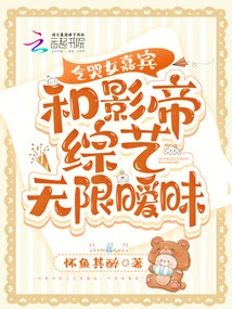 Infinite Ambiguity with the Best Actor Variety Show, the Female Guest Cried in Anger