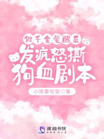 After the Fake Daughter Awakens, She Goes Crazy and Tears up the Bloody Script