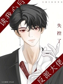 After Reading My Mind, the Villain Lost Control