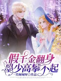 The Fake Daughter Can Stand Up, but Mr. Mo Can't Reach Such a High Level