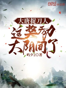 For the Sword Catchers of the Tang Dynasty, This Reward is Too Hellish!