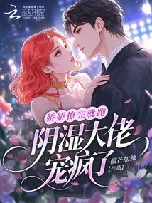 Jiaojiao Ran Away after Teasing Her, and the Dank Boss Pampered Her Like Crazy