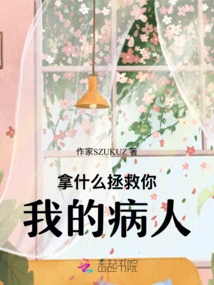 What Can I Do to Save You, My Patient?